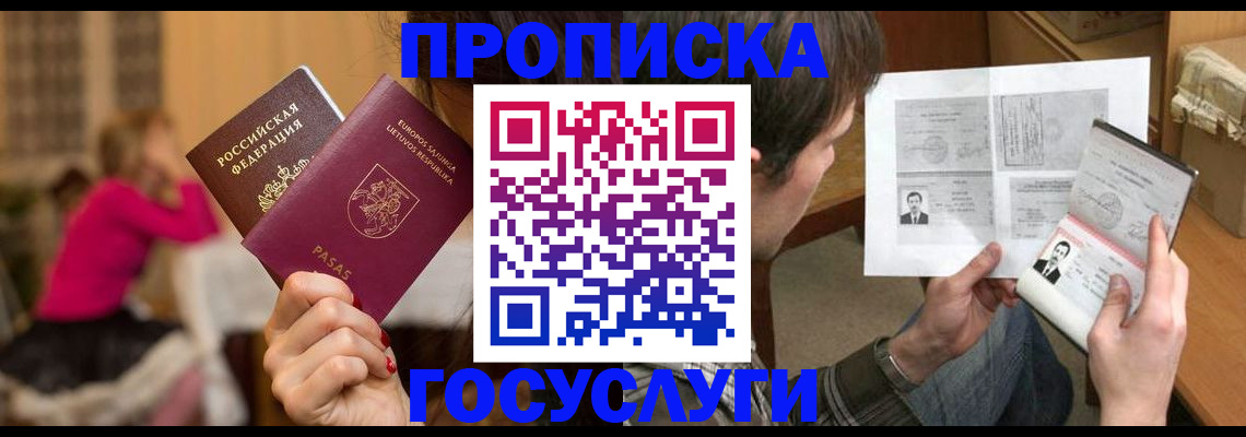 временная прописка в Новокузнецке
