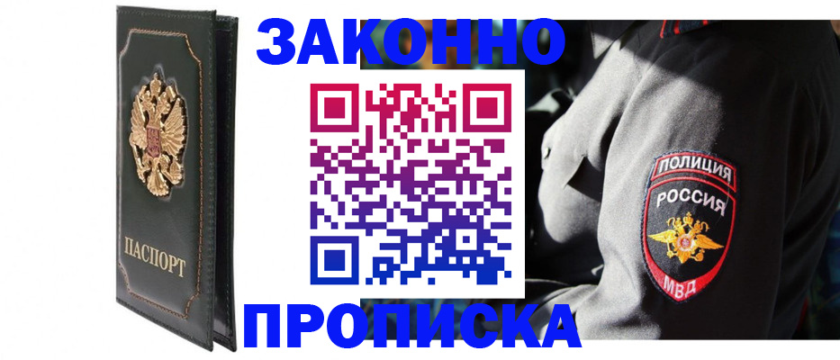 где прописаться в Новокузнецке